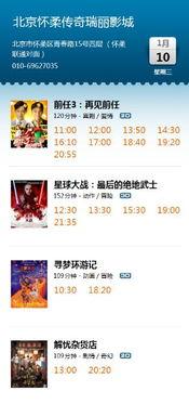 怀柔传奇影院订票,观影新体验,尽在怀柔传奇