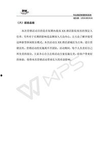 浙江影院酒店升级方案表,打造一站式休闲娱乐新体验